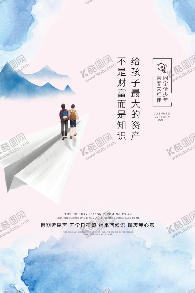 编号：26883410161442415088【酷图网】源文件下载-开学季