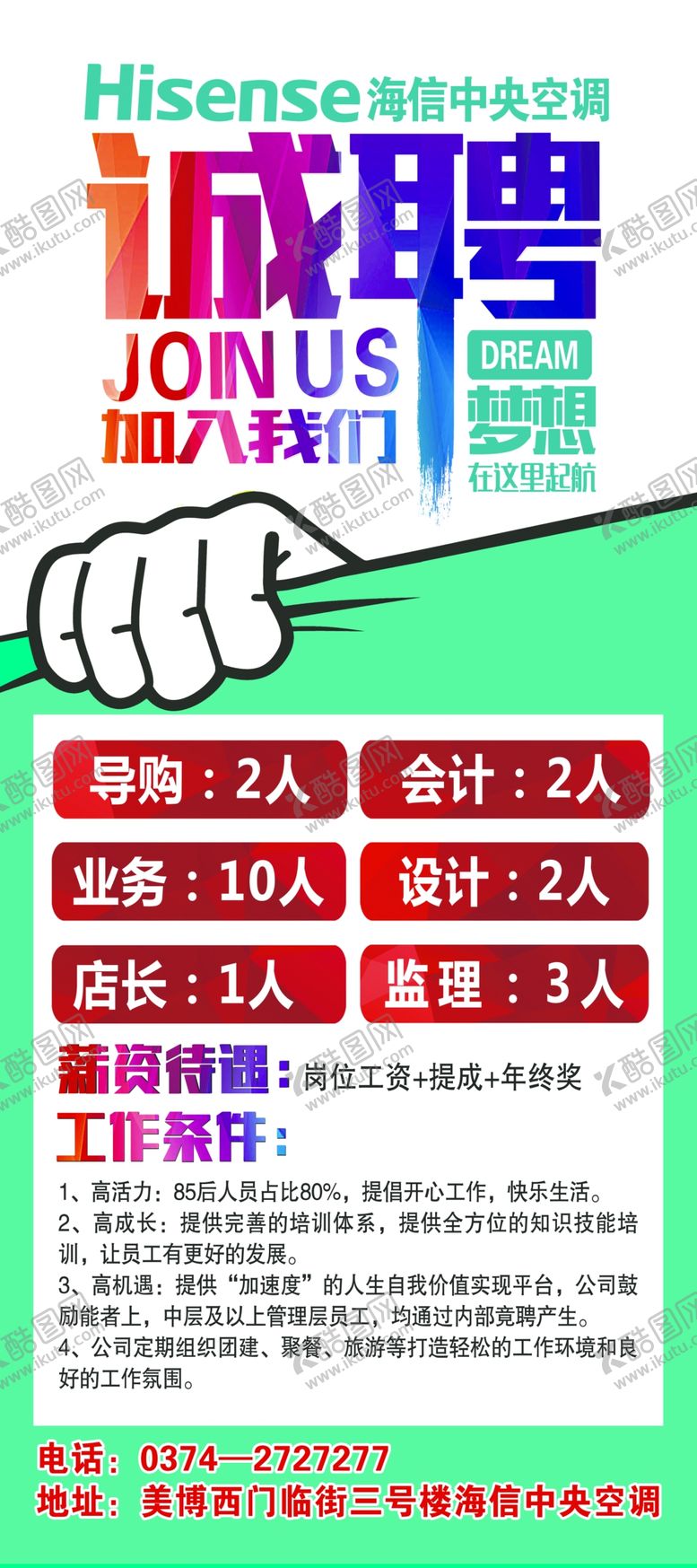 编号：39741006280848334643【酷图网】源文件下载-海信招聘展架招聘易拉宝