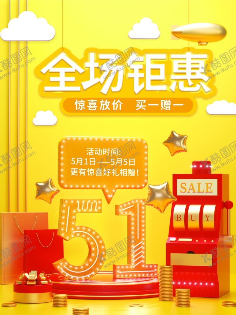 编号：43631910120836119358【酷图网】源文件下载-促销51团购海报特价风暴