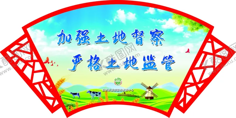 编号：46086701190838205723【酷图网】源文件下载-节约集约用地宣传牌