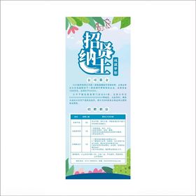 招聘易拉宝 展架 