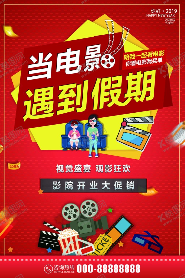 编号：87471610281103063544【酷图网】源文件下载-影院促销