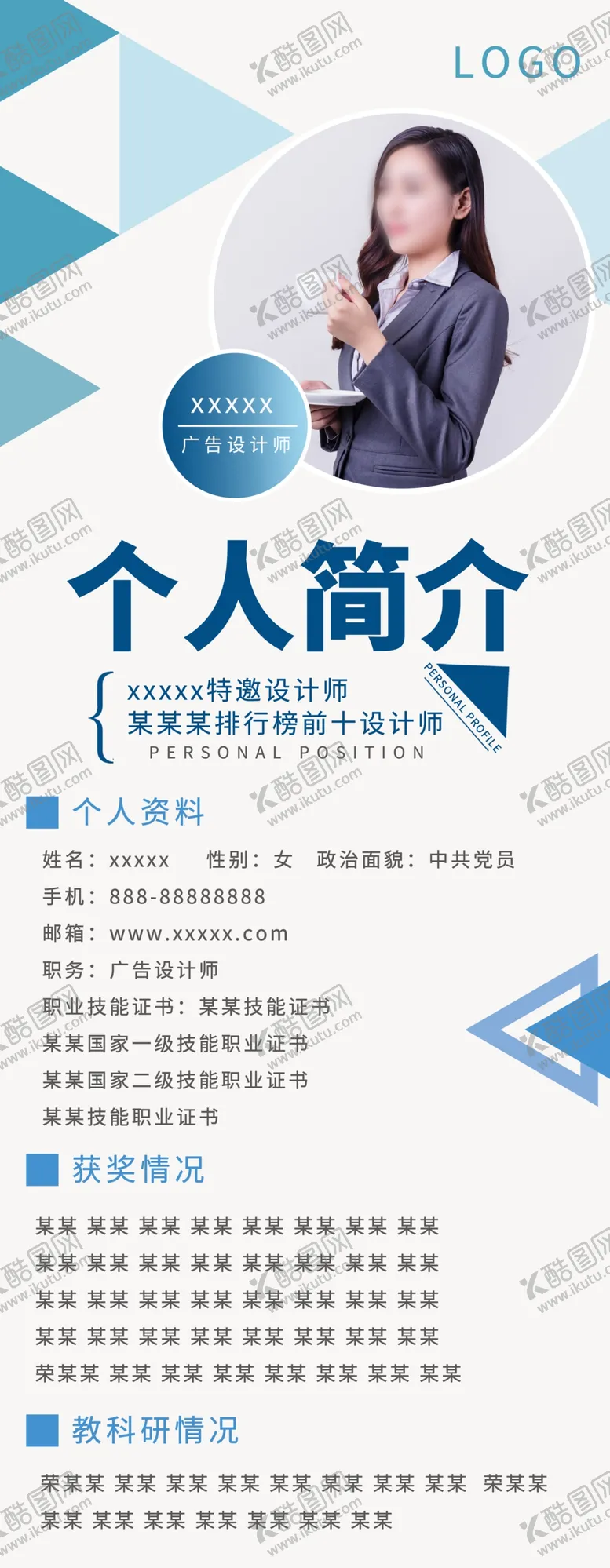 编号：97603312150945277926【酷图网】源文件下载-设计师简介