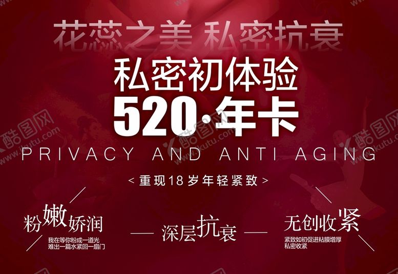 编号：06835110110529009320【酷图网】源文件下载-私密整形