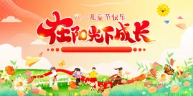 六一儿童节61才艺展示汇演幕布
