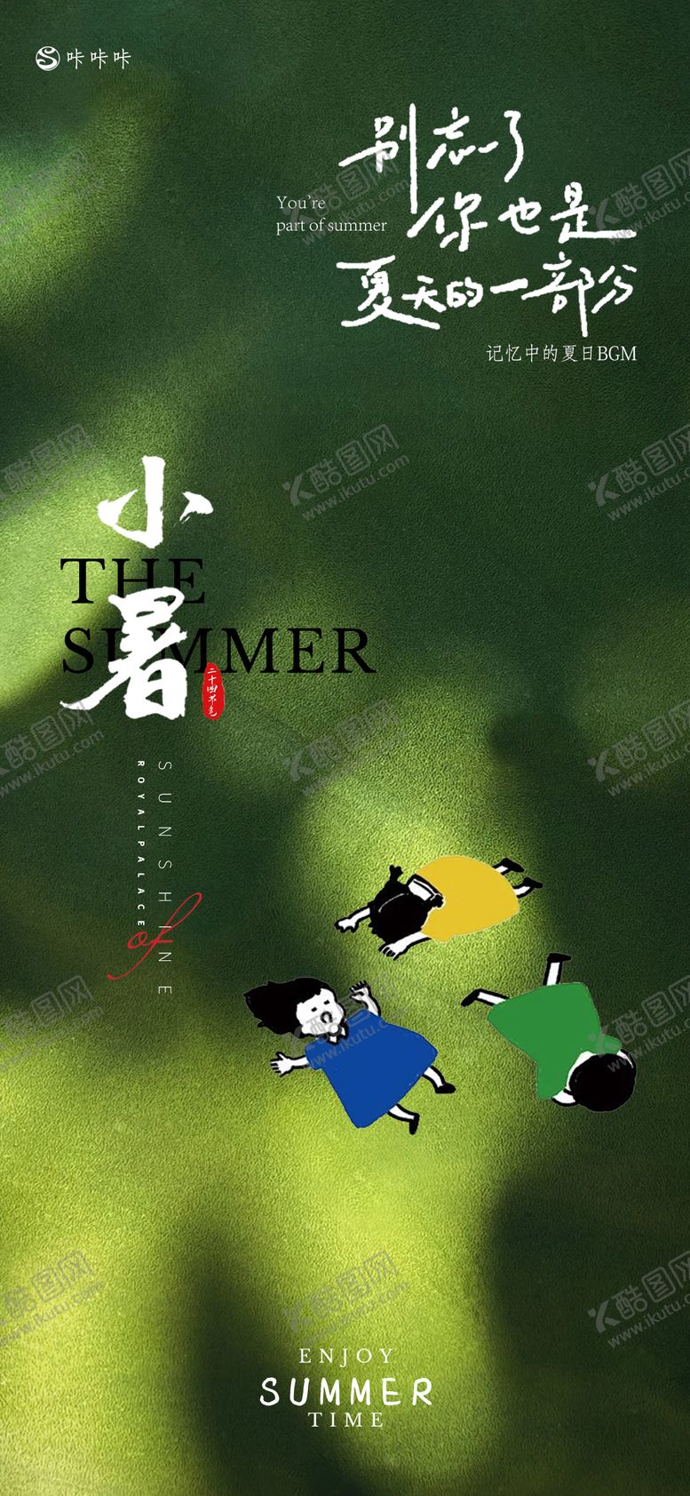 编号：77938912011741098268【酷图网】源文件下载-小暑节气海报