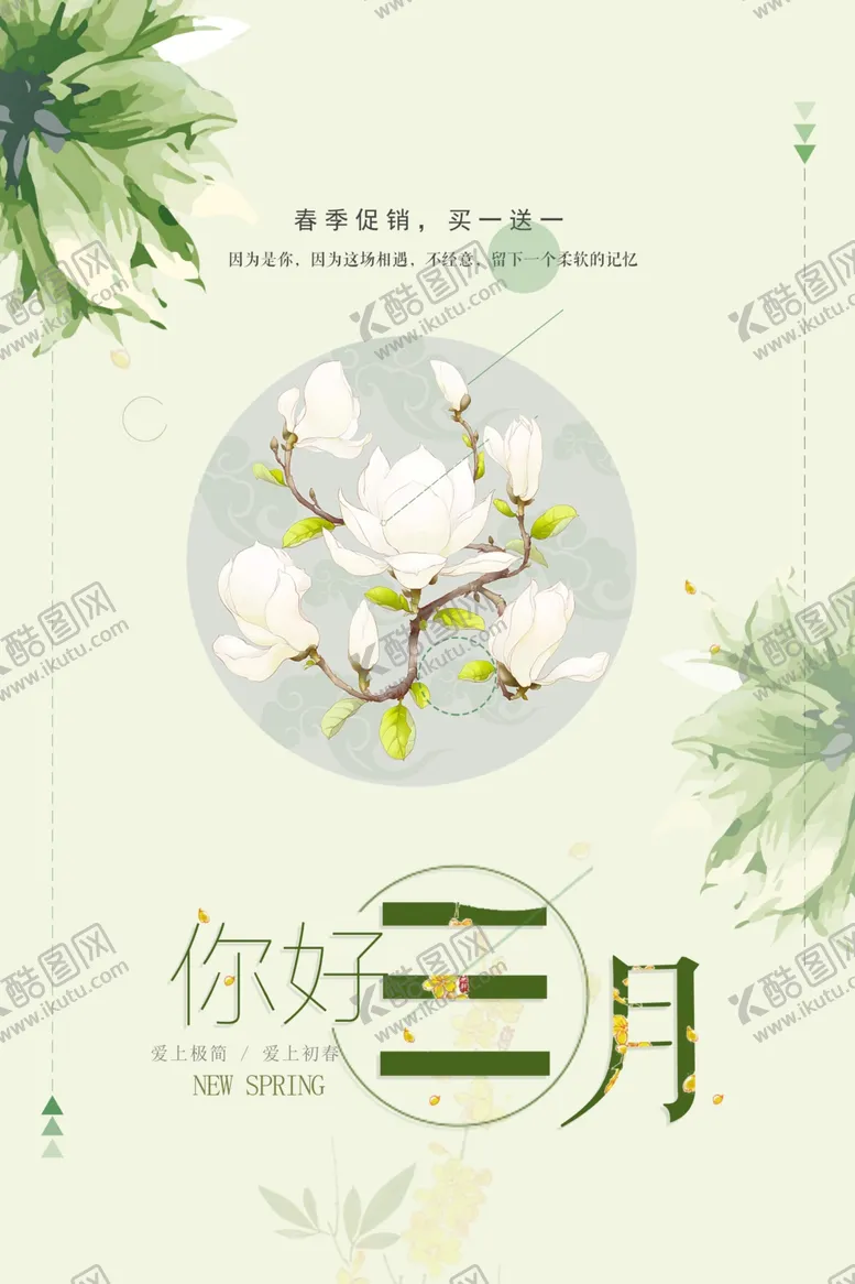 编号：17982106152046461705【酷图网】源文件下载-你好春天