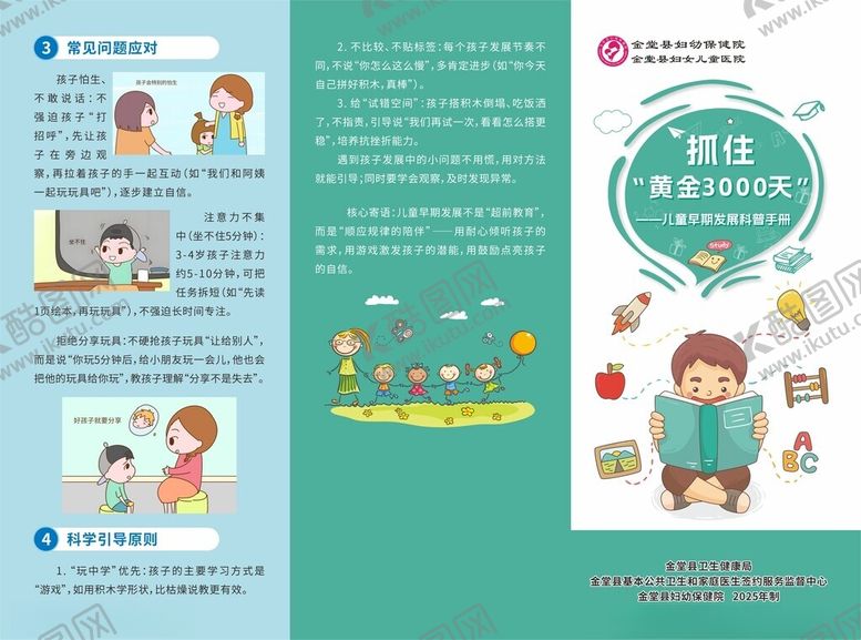 编号：94607704242256246701【酷图网】源文件下载-幼儿数学启蒙教育宣传页