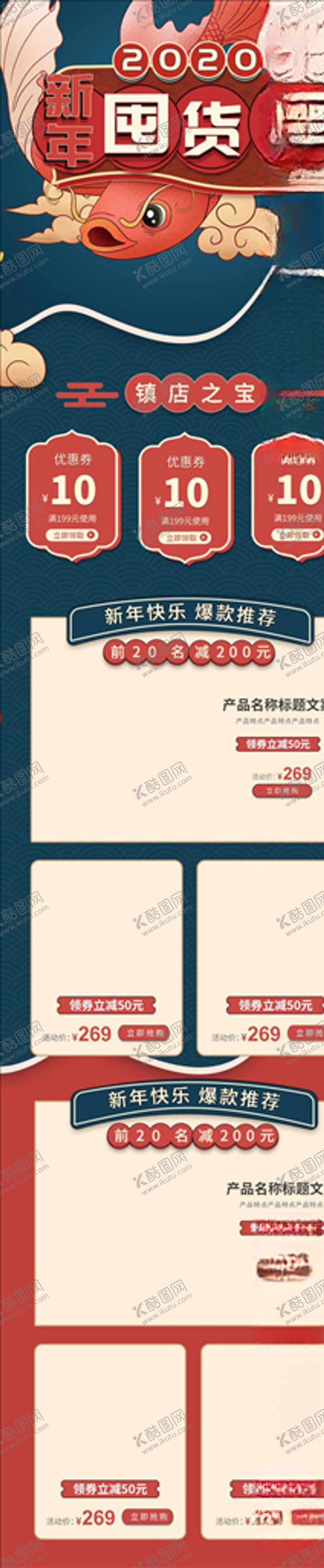 编号：34645704170403549275【酷图网】源文件下载-年货节详情页