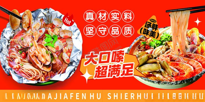 编号：63388311151852213930【酷图网】源文件下载-锡纸花甲粉