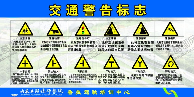 编号：76414106180414397254【酷图网】源文件下载-交通警告标志