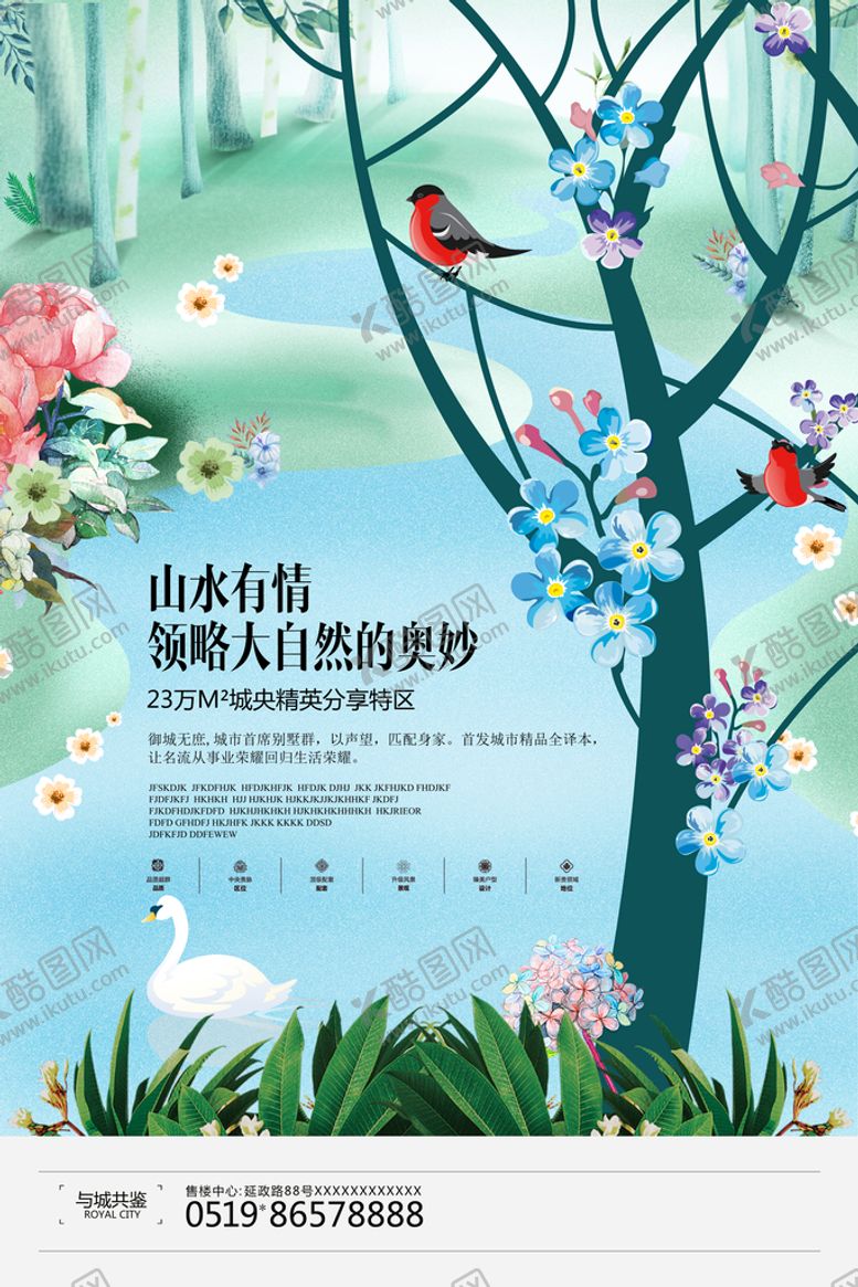 编号：54178009270341019265【酷图网】源文件下载-地产海报