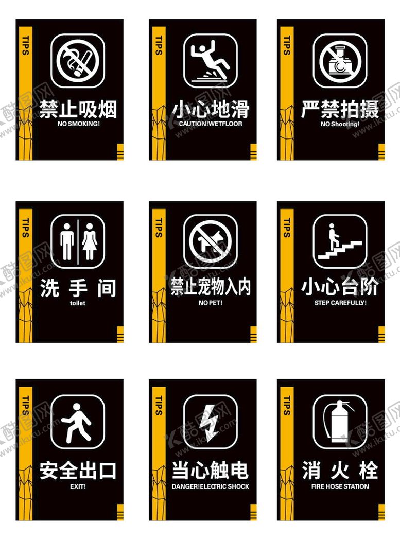 编号：95061209172308552950【酷图网】源文件下载-警示标识 
