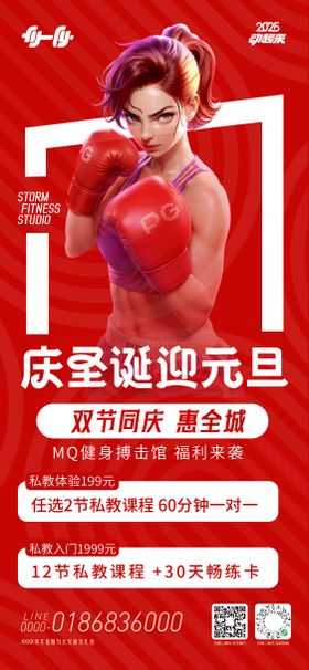 双节健身福利海报