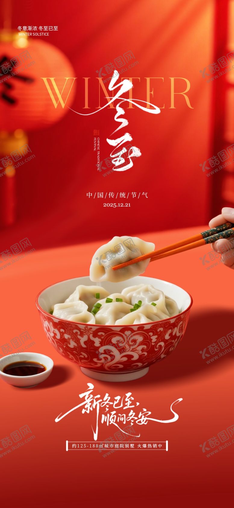 编号：39676801042017436412【酷图网】源文件下载-冬至