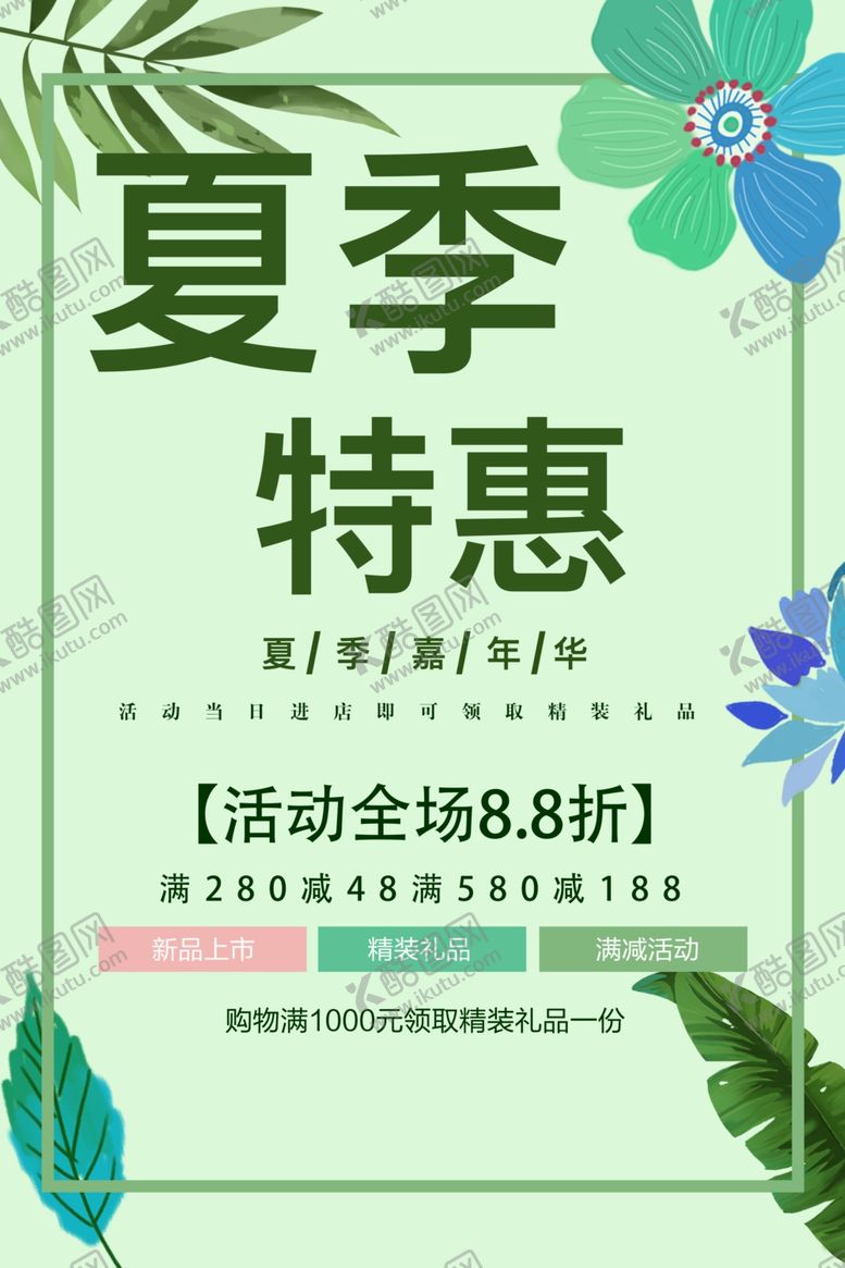 编号：49771101280604035716【酷图网】源文件下载-夏季特惠