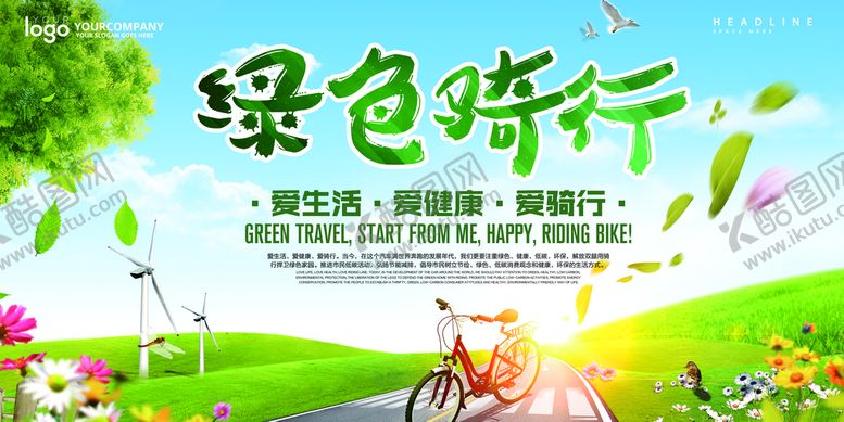 编号：91345709161902535874【酷图网】源文件下载-绿色骑行
