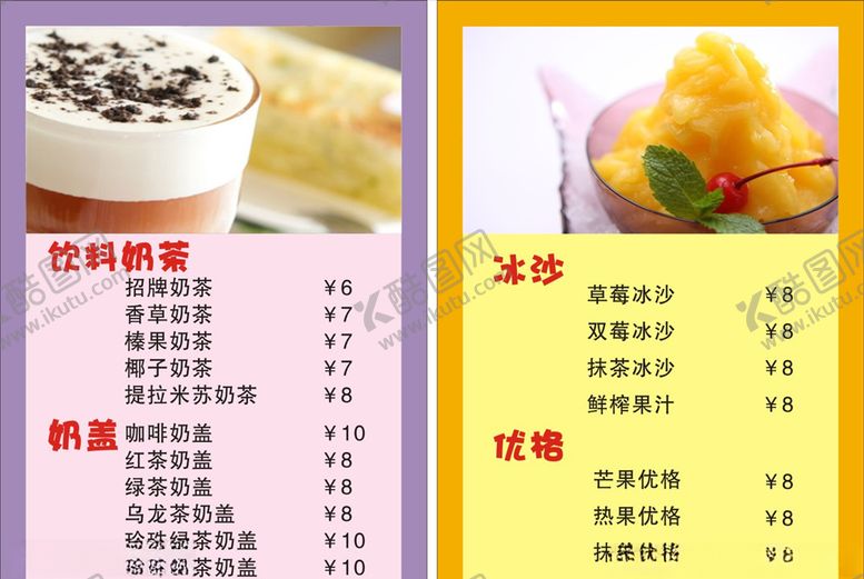 编号：38004805190634282310【酷图网】源文件下载-饮品价目表