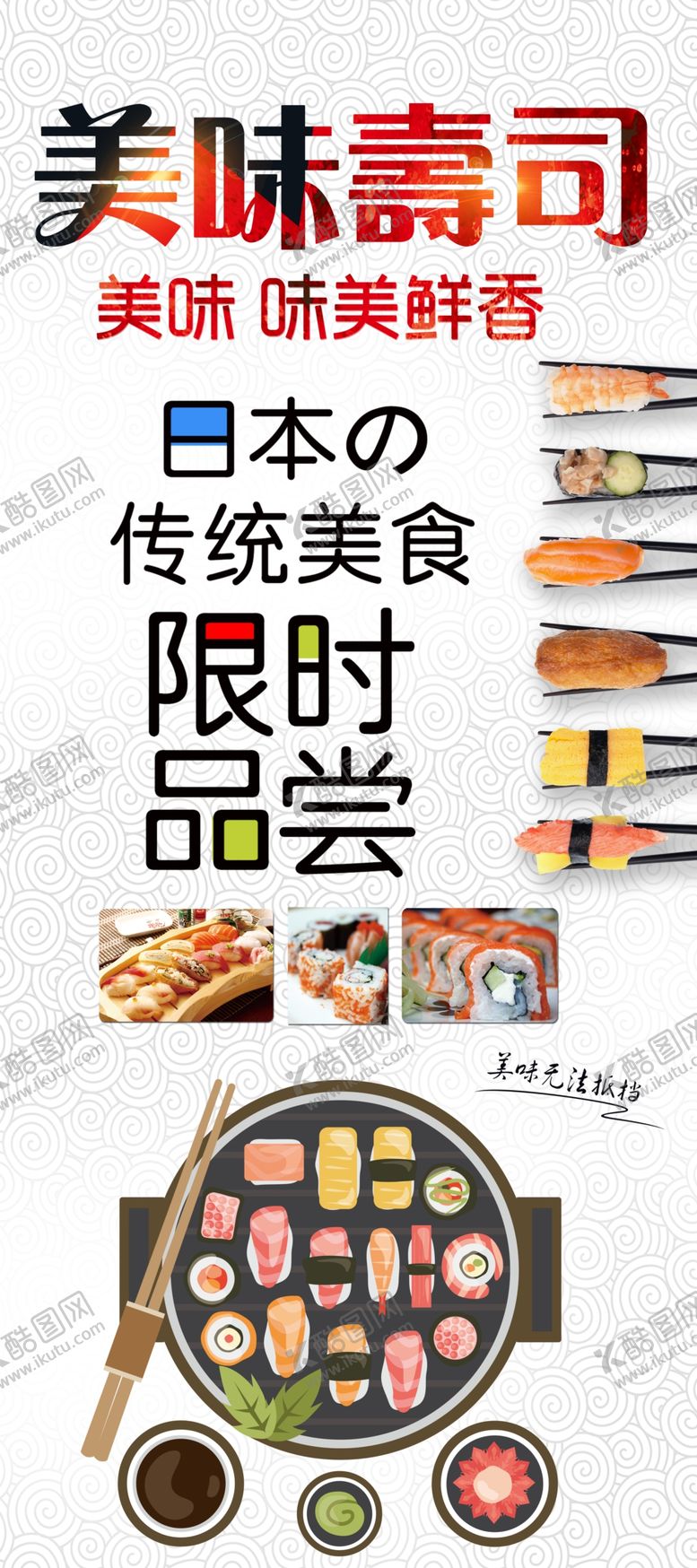 编号：94649405142229207977【酷图网】源文件下载-美味寿司