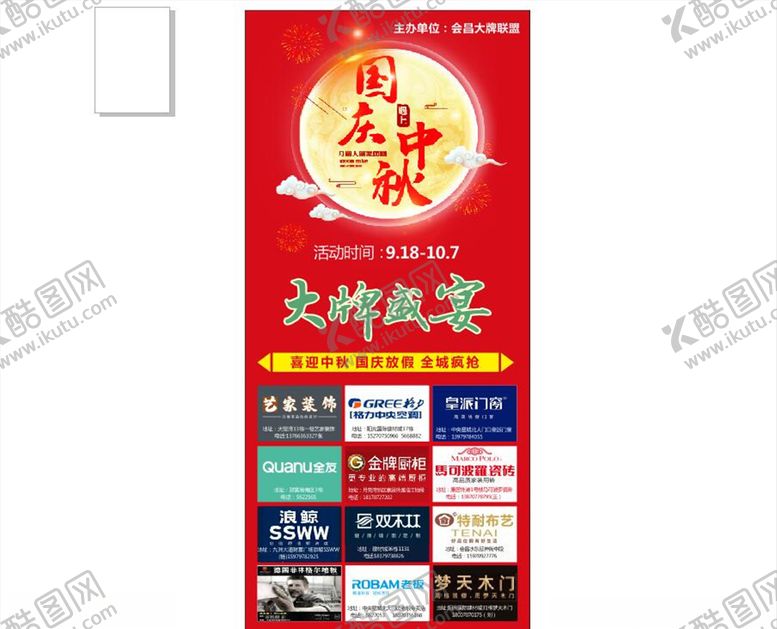 编号：18049004142348423254【酷图网】源文件下载-建材联盟展架