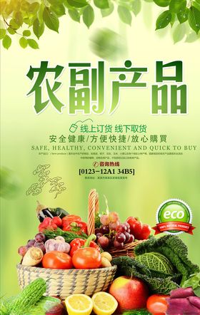 特产海报