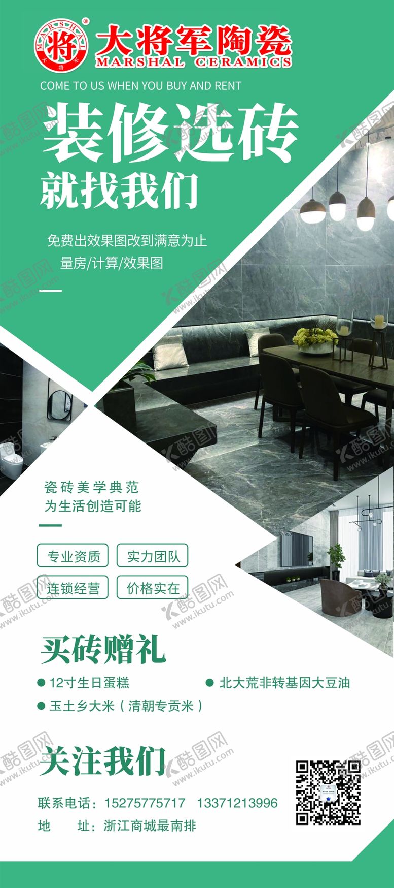 编号：86336506250630545935【酷图网】源文件下载-瓷砖