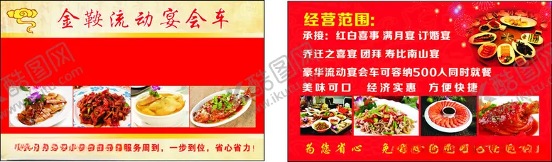 编号：60303301180157407444【酷图网】源文件下载-宴会车