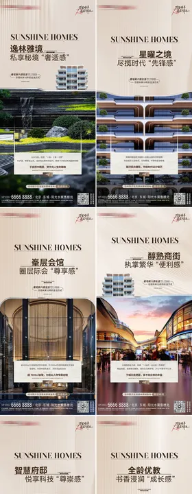 地产配套系列海报