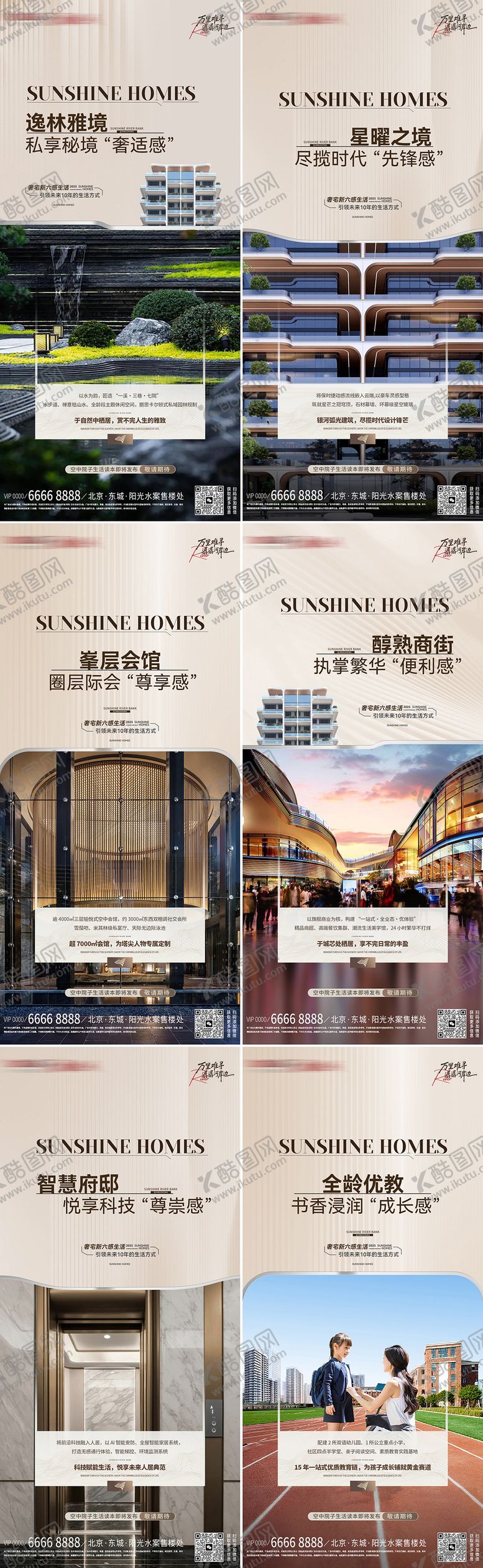 编号：17899303211444502553【酷图网】源文件下载-地产配套系列海报