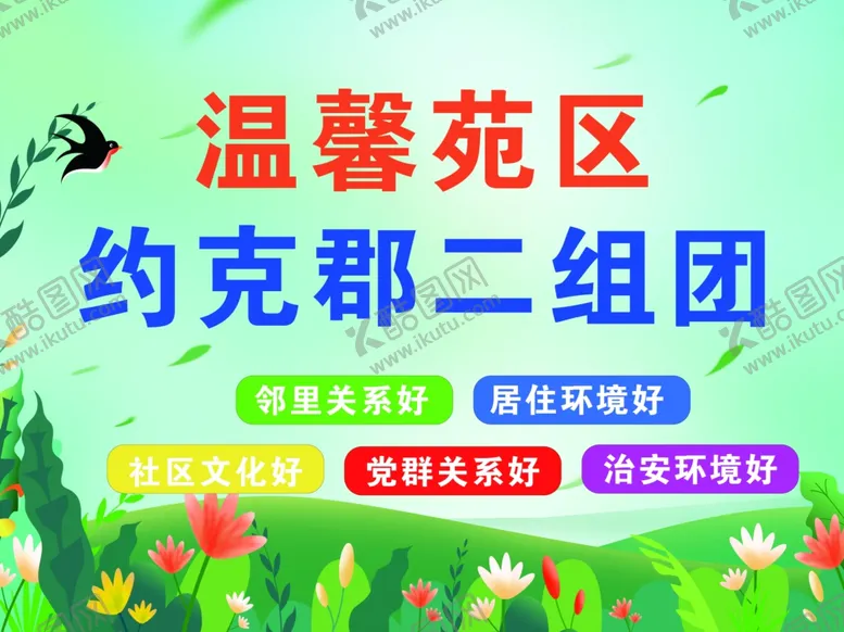 编号：30921402181359057627【酷图网】源文件下载-社区介绍苑区介绍健康社区