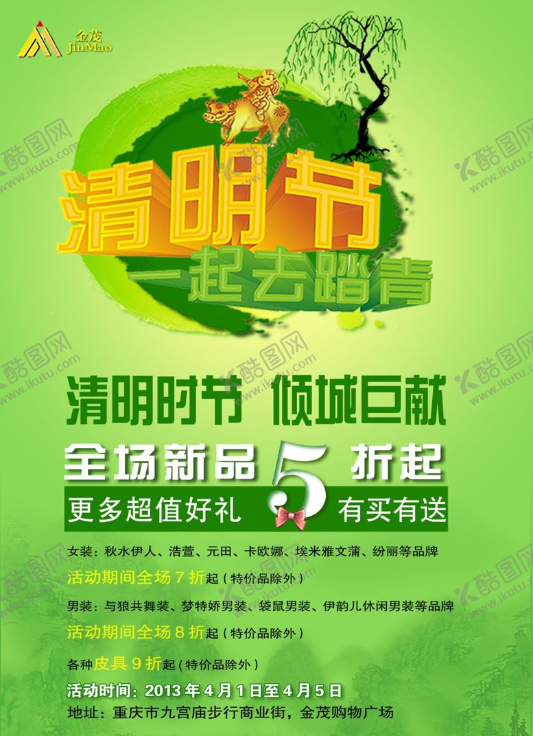 编号：30449310310615227838【酷图网】源文件下载-清明节