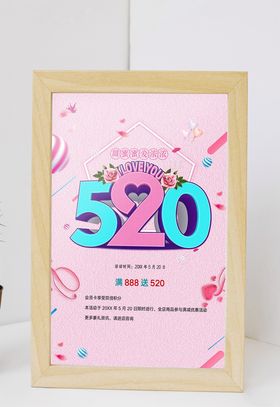 520海报促销宣传单