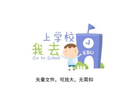 去上学字体设计