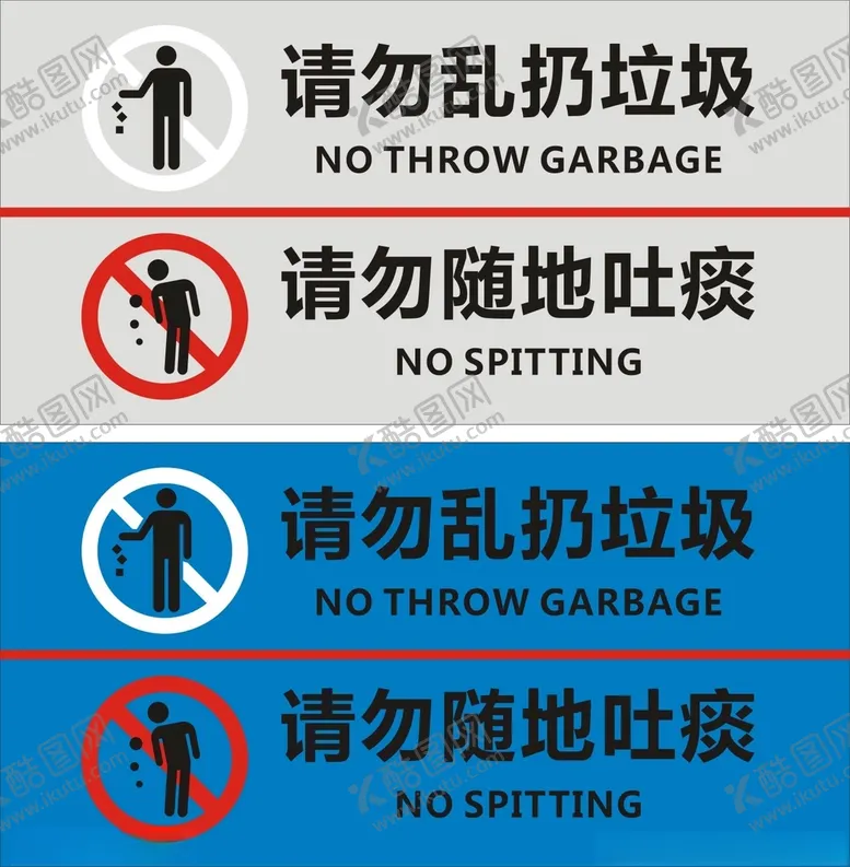 编号：64519912101352012174【酷图网】源文件下载-禁止吐痰