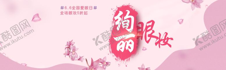 编号：17991209240841387615【酷图网】源文件下载-绚丽眼妆