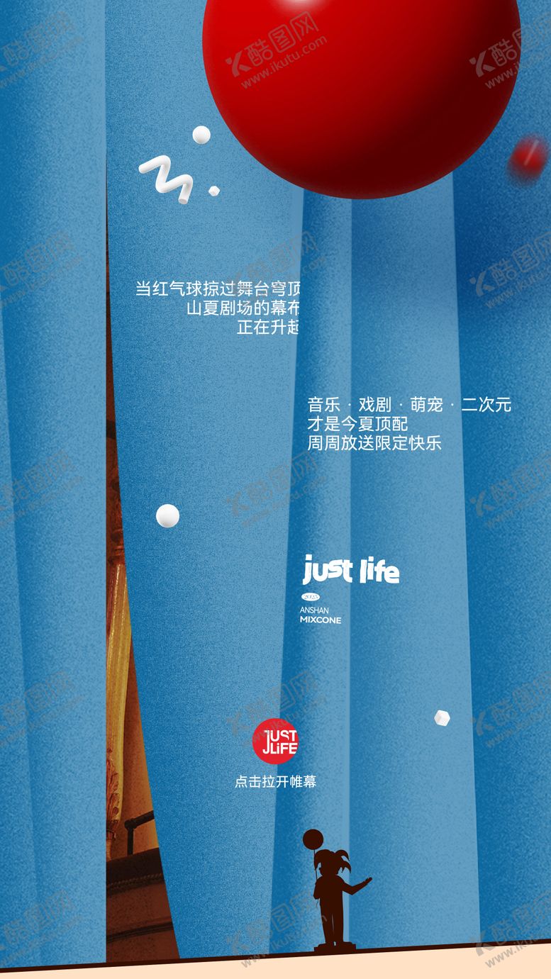 编号：42748104201828416685【酷图网】源文件下载-戏剧启幕海报