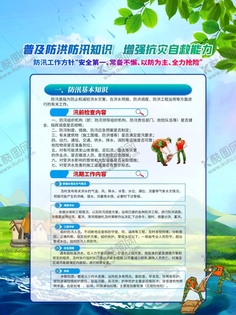 编号：25494402151005384553【酷图网】源文件下载-防洪防汛