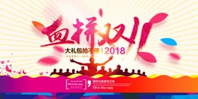 双11海报