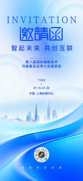 邀请函宣传海报