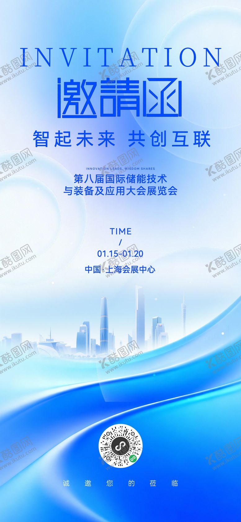 编号：16764411110104543055【酷图网】源文件下载-邀请函宣传海报