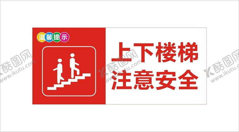 编号：23025910160625288326【酷图网】源文件下载-上下楼梯