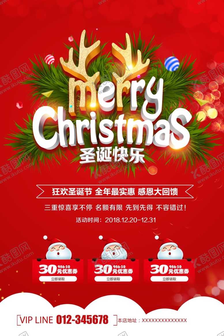 编号：61523206250358325012【酷图网】源文件下载-圣诞
