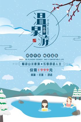 温泉度假游