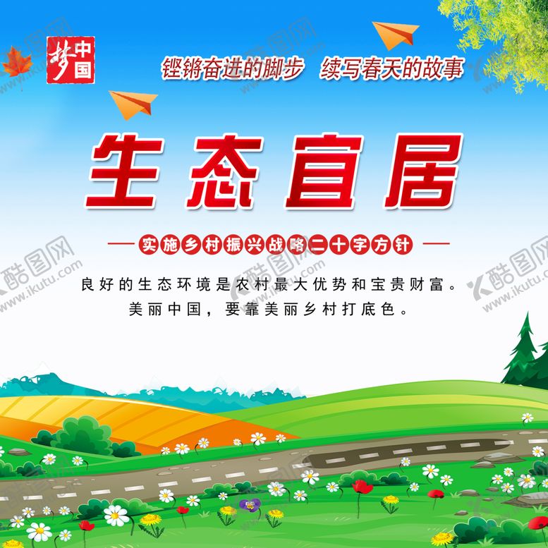 编号：25086709130224322149【酷图网】源文件下载-生态宜居新农村治理有效
