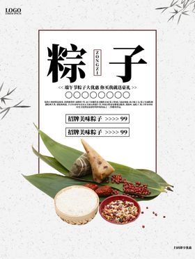 粽子海报
