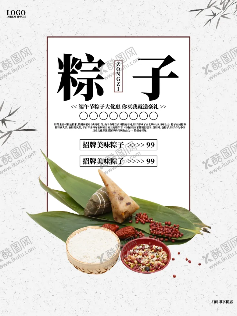 编号：97273206151056212502【酷图网】源文件下载-粽子海报