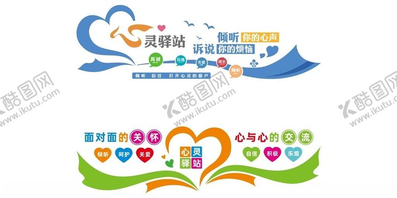 编号：69860004171519417017【酷图网】源文件下载-心理室心理驿站文化墙