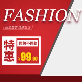 童装淘宝直通车主图
