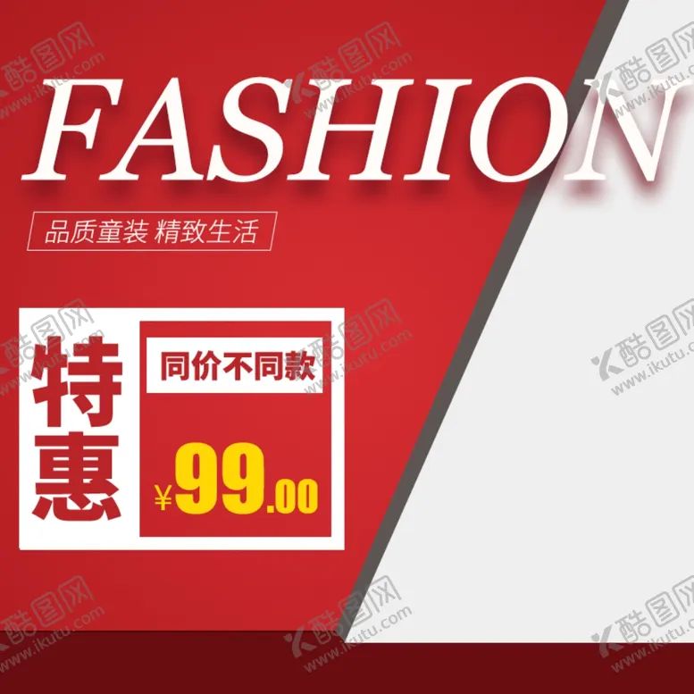 编号：82060906240752256332【酷图网】源文件下载-童装淘宝直通车主图