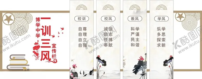 编号：27260802082307217488【酷图网】源文件下载-校风校训